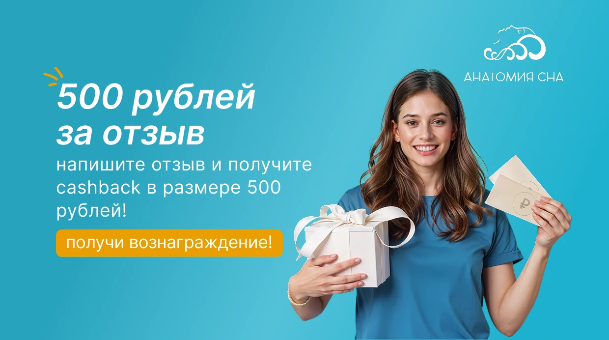 CashBack 500 рублей за отзыв